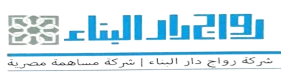 رواج دار البناء