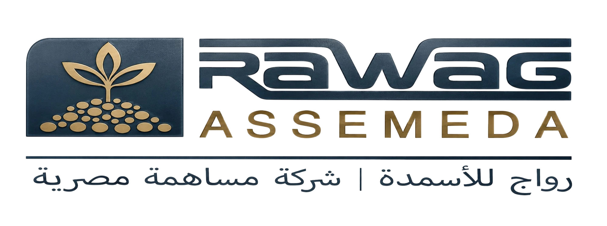 رواج للاسمده